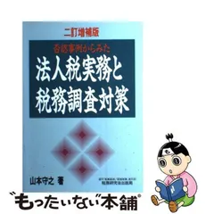 2024年最新】山本守之の人気アイテム - メルカリ