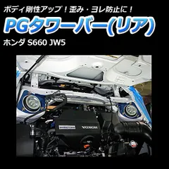 2025年最新】s660 タワーバーの人気アイテム - メルカリ