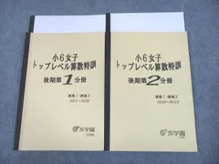 2023年最新】浜学園 トップレベル 算数の人気アイテム - メルカリ