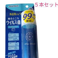 アース製薬株式会社(EHRTH)　アレルブロックポイントミスト５本１セット　ウイルス・菌除去剤　菌99.9%除去　触るところピンポイントクリア　外出先でもワンプッシュ　　有効成分IPMP(イソプロピルメチルフェノール)