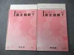 2025年最新】河合塾 英文解釈Tの人気アイテム - メルカリ
