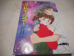 2025年最新】名木田恵子の人気アイテム - メルカリ