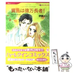 2024年最新】ハーレクイン＿コミックの人気アイテム - メルカリ