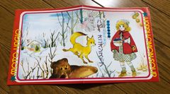 ハピーオニオンスープ　萩尾望都　ソノシート1枚完 昭和54年