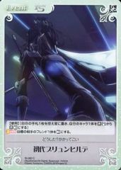 [중고]카오스 IS-092[C]:초대 브뤼힐데
