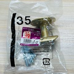 手摺りブラケット　35ミリ　手すり Eブラケット 縦型  EL-12G  ゴールド