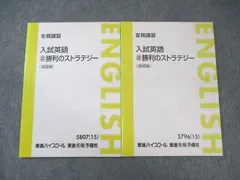 東進 映像授業 福崎仁郎の入試英語@勝利のストラテジー DVD20枚+テキスト 2025年最新】勝利のストラテジーの人気アイテム - メルカリ
