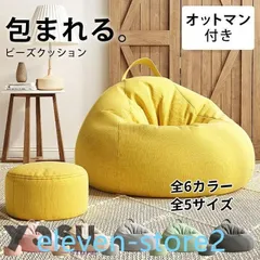 ビーズクッション ソファー 人をダメにする ソファ 大きい ペダル付き クッション 豆袋 座布団 子供や大人に最適 極小ビーズ 洗える カバー