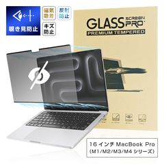 16インチ MacBook Pro (M4 Pro)(M4 Max) (M3 Pro)(M3 Max)  覗き見防止フィルム 保護フィルム  磁気吸着式 マグネット装着簡単 指紋防止 液晶画面保護PETシール 高視認性 気泡なし キズ防止 反射防止 オフィス用