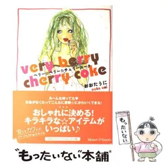 2026年最新】おおたうに チェリーコークの人気アイテム - メルカリ
