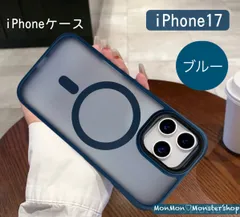 iPhoneケース【ブルー　iPhone17 】MagSafe対応 シンプルで使いやすい