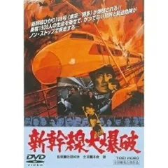 2025年最新】新幹線大爆破の人気アイテム - メルカリ