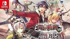 【中古】(非常に良い)英雄伝説 閃の軌跡 II 改 The Erebonian Civil War - Switch