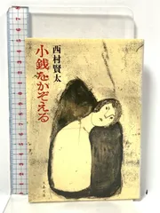 二度はゆけぬ町の地図 　初版 　帯付き　西村賢太 西村賢太「二度はゆけぬ町の地図 」｜ブックスミタカ（旧BOOKS
