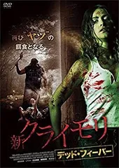 2025年最新】クライモリdvdの人気アイテム - メルカリ