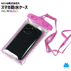 全8色 光る防水ケース スマホ 防水 ケース 防水 ポーチ 防水カバー 貴重品 保護 水中 使用 アウトドア に最適