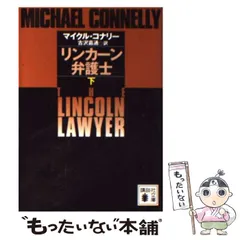 2024年最新】リンカーン弁護士の人気アイテム - メルカリ