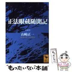 正法眼蔵啓迪 上・中・下巻セット 大法輪閣　2231 正法眼蔵啓迪 上 - 大法輪閣