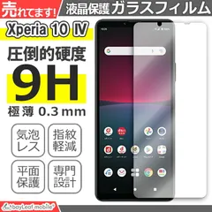 Xperia10 IV SO-52C SOG07 液晶 保護 ガラスフィルム 硬度9H 飛散防止