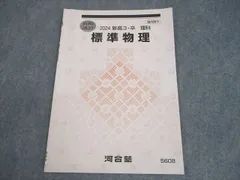 〔ラスト6時間限定〕河合塾 テキスト化学T物理T理系セット（2023/2024) 河合塾 化学T 演習編/解説編 トップレベル テキスト 2022 基礎