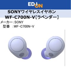 【04172】＊新品＊※値下げしました※SONY　ワイヤレスイヤホン　WF-C700N-V［ラベンダー］