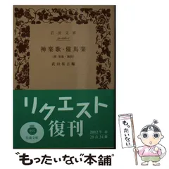 万葉集　上下巻　武田祐吉　校註 万葉集 上下巻 2冊 武田祐吉 校註 - メルカリ