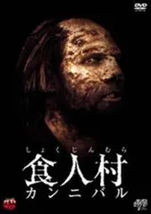 食人村 カンニバル('00独) セル盤 廃盤 美品 最安値 71-wKf+pWWL._UF350,350_QL50_.jpg