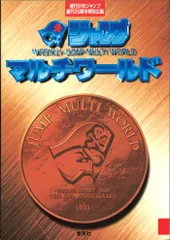 2026年最新】ジャンプ マルチワールドの人気アイテム - メルカリ