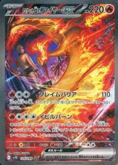 ロケット団のファイヤーex SAR スカーレット&バイオレット 拡張パック