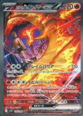 ロケット団のファイヤーex(124/098 SAR) | SAR | ドラゴンスター