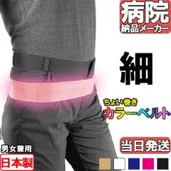 【今日も当日発送】【病院納品メーカー】腰用サポーター 骨盤ベルト 万能ゴムベルト ピンク かわいい 生ゴム 医療用 天然ゴム アシスト コルセット 骨盤バンド 小～ 大きいサイズ ぎっくり腰 腰痛ベルト 男性 サポーター 細い 極細 ベルト 腰用 腰サポーター
