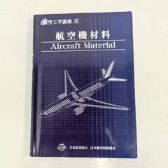 2025年最新】日本航空技術協会の人気アイテム - メルカリ