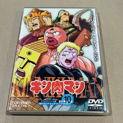 キン肉マン VOL.10〈2枚組〉