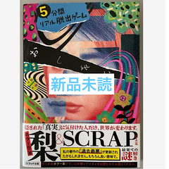 5分間リアル脱出ゲームおしまい