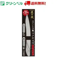 ステンレス製ツーウェイ・ツメヤスリ G-1039 爪削り 爪やすり やすり ステンレス ネイルケア グリーンベル Green Bell 衛生 清潔 介護 ネイルサロン 送料無料 ネコポス スピード配送 追跡ありのサムネイル