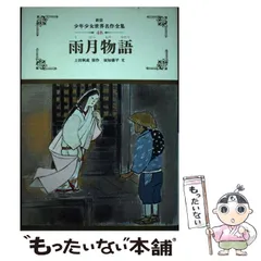 2024年最新】上田秋成全集の人気アイテム - メルカリ