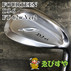 狭山■【中古】 ウェッジ フォーティーン DJ-6 FT-62w Ver2 wedge 52[8263]
