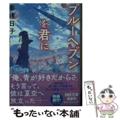 2026年最新】ブルーヘブンを君にの人気アイテム - メルカリ