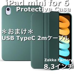 Green  iPad mini6 カバー ケース カバーケース ペン収納なし / 対応機種 ipad mini 6 iPad mini6 iPadミニ6 アイパッドミニ6 iPad ミニ 第6世代 第六世代