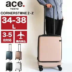 新品 ace.TOKYO エース トーキョー CORNERSTONE2-Z コーナーストーン2-Z スーツケース フロントオープン ファスナータイプ 34L～38L 機内持ち込み 06863のサムネイル