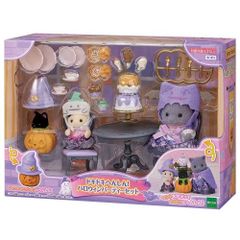 シルバニアファミリー セ-211 ドキドキへんしん！ハロウィンパーティーセット エポック
