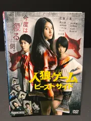 2025年最新】人狼ゲーム dvdの人気アイテム - メルカリ