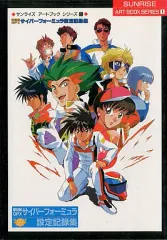 ドラゴンズヘブン・クリエーションズ 設定資料集 ＯＶＡ ムービック ドラゴンズヘブン・クリエーションズ 設定資料集 OVA