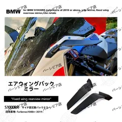 2025年最新】s1000rr ミラーの人気アイテム - メルカリ