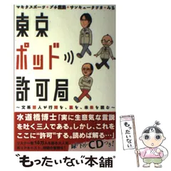 2024年最新】東京ポッド許可局の人気アイテム - メルカリ