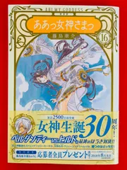 2024年最新】新装版 ああっ女神さまっの人気アイテム - メルカリ