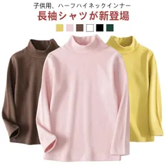 【2枚セット】キッズ インナー 肌着 あったか 保温 ハイネック 暖かい 両面 起毛 冬 冬用 子供 ハーフネック インナー 子ども 重ね着 長袖 カットソー 子ども服 トップス 100cm 110c#jzxd4057