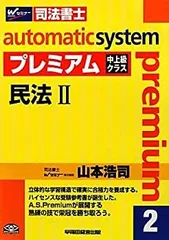 2025年最新】司法書士 オートマ dvdの人気アイテム - メルカリ