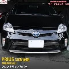 2025年最新】30プリウス リップの人気アイテム - メルカリ