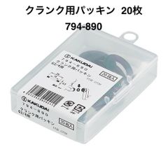【カクダイ】1個　クランク用パッキン（20枚入）794-890